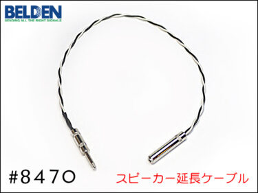 スピーカー用 延長ケーブル
