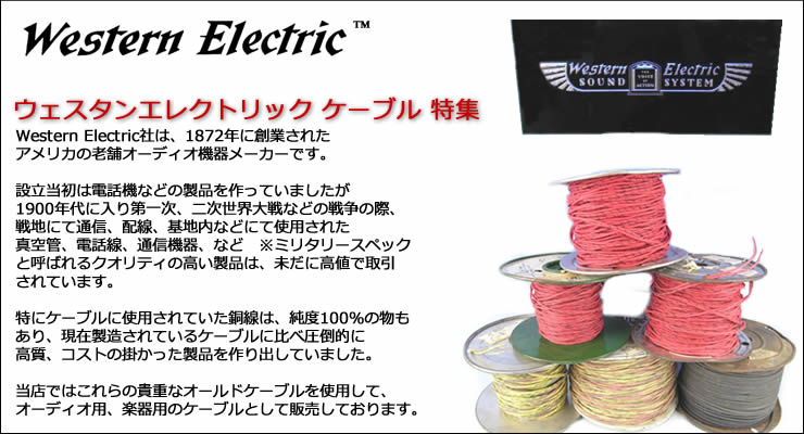 Western Electric ウェスタン エレクトリック - スプレッドサウンド