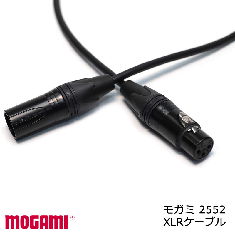 MOGAMI モガミ #2552 XLR ケーブル を追加致しました