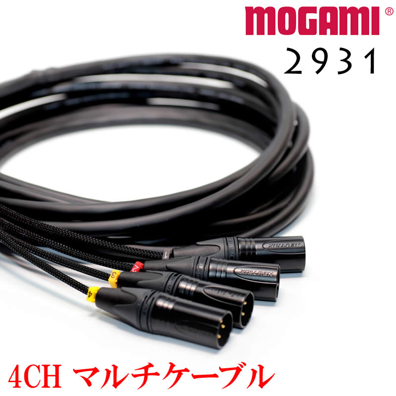 マルチケーブル MOGAMI モガミ製 - スプレッドサウンド - SPREAD SOUND