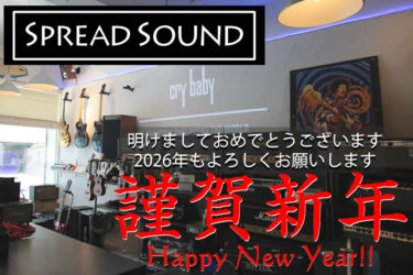 2026年 明けましておめでとうございます